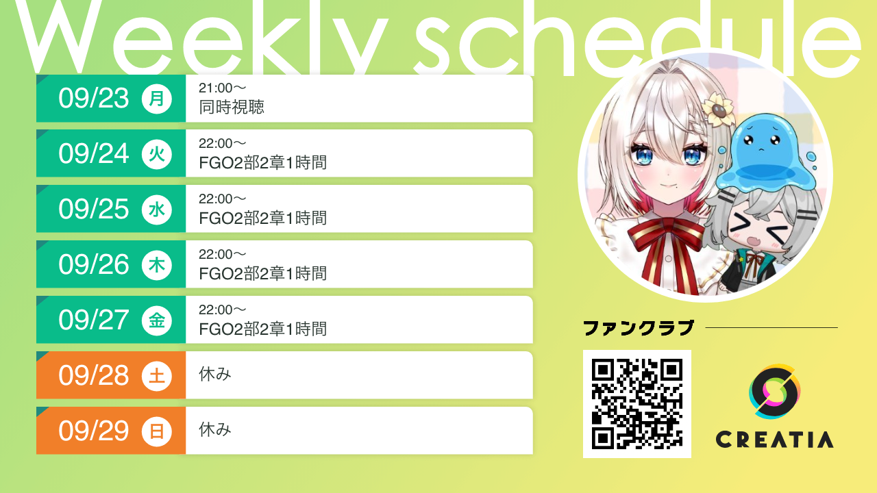 2024-09-23週の予定