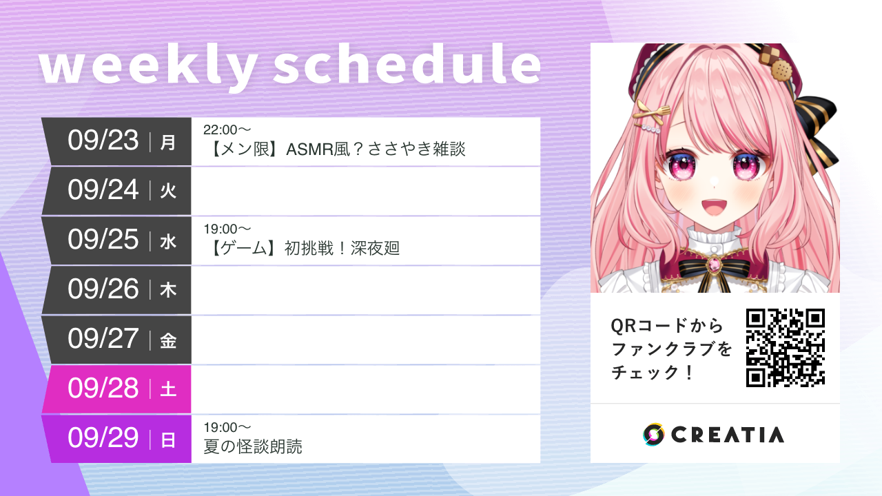 2024-09-23週の予定