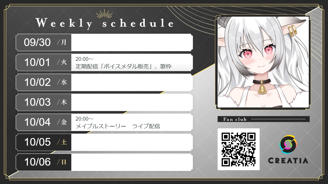 2024-09-30週の予定