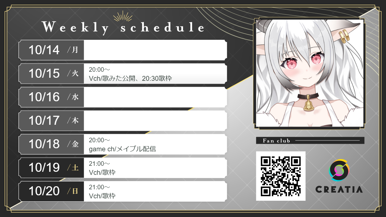 2024-10-14週の予定