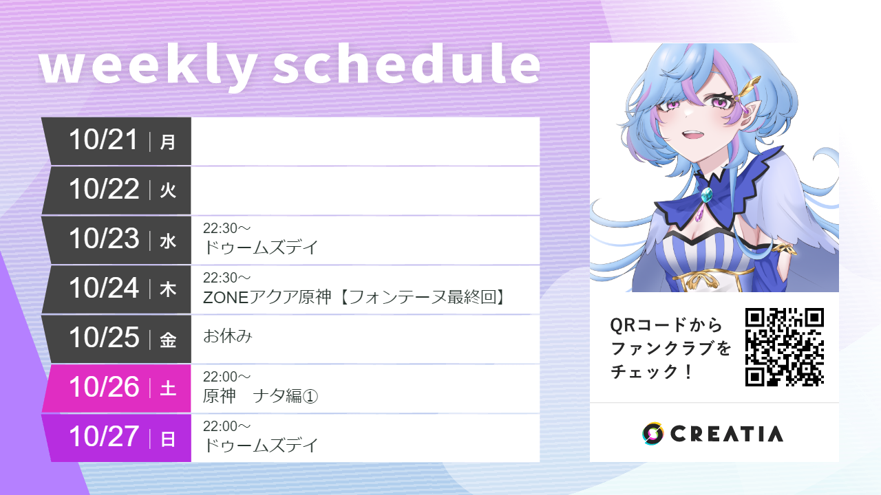 2024-10-21週の予定