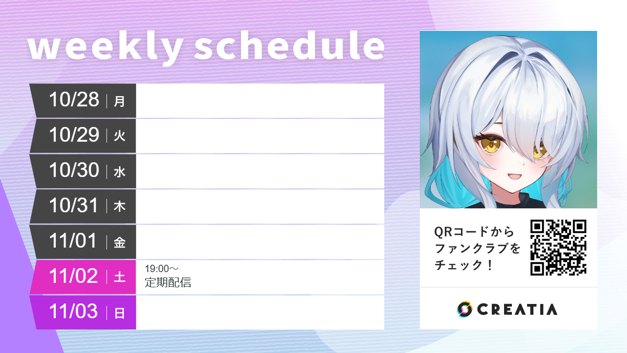 2024-10-28週の予定