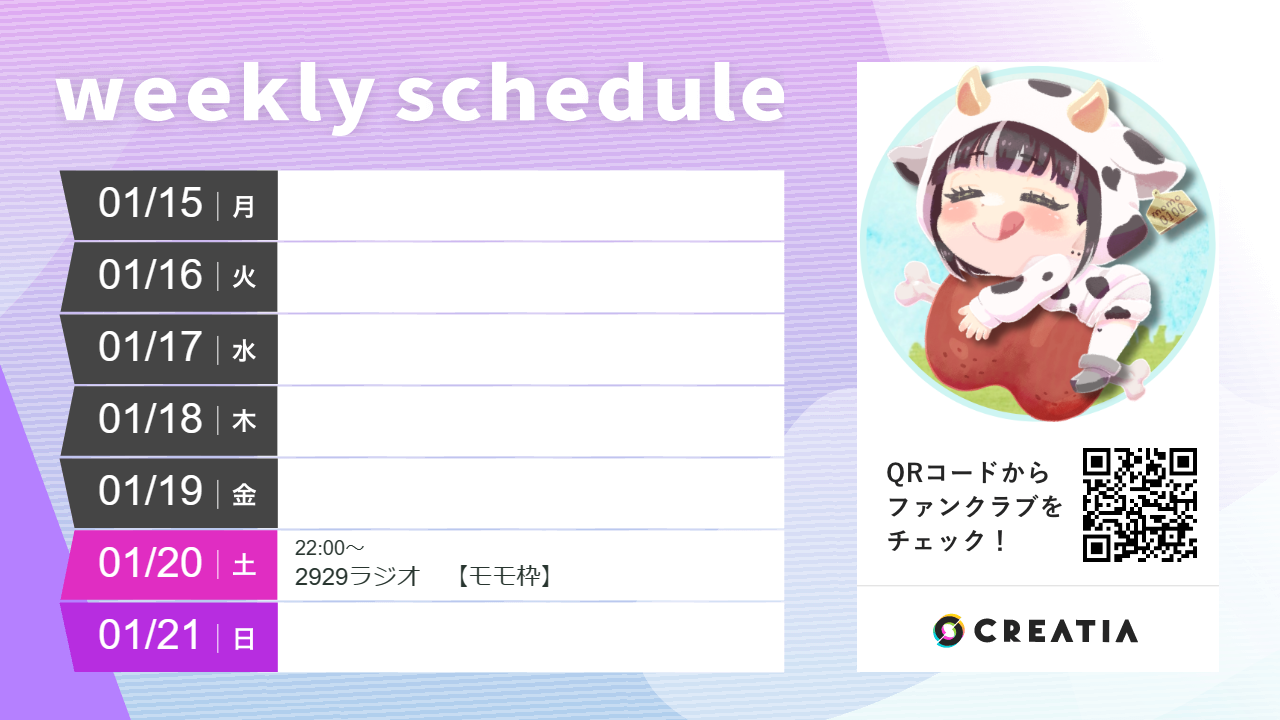 2024-01-15週の予定