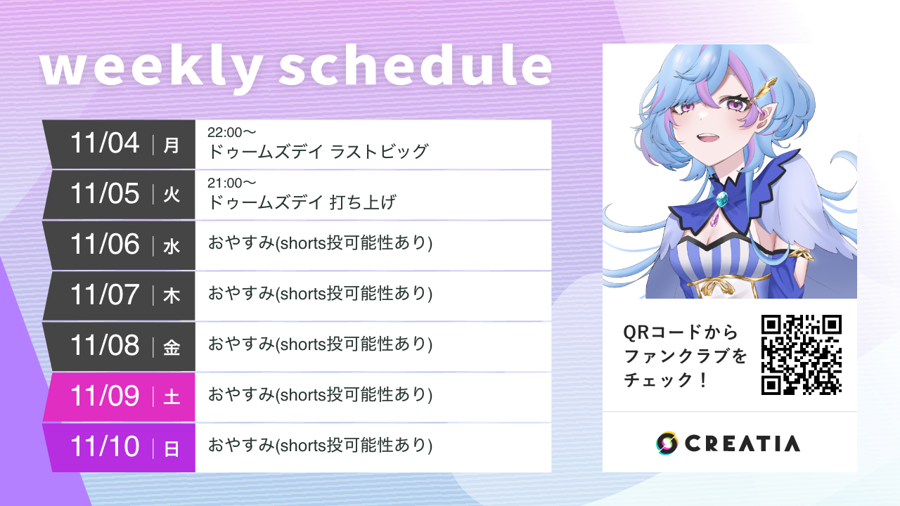 2024-11-04週の予定