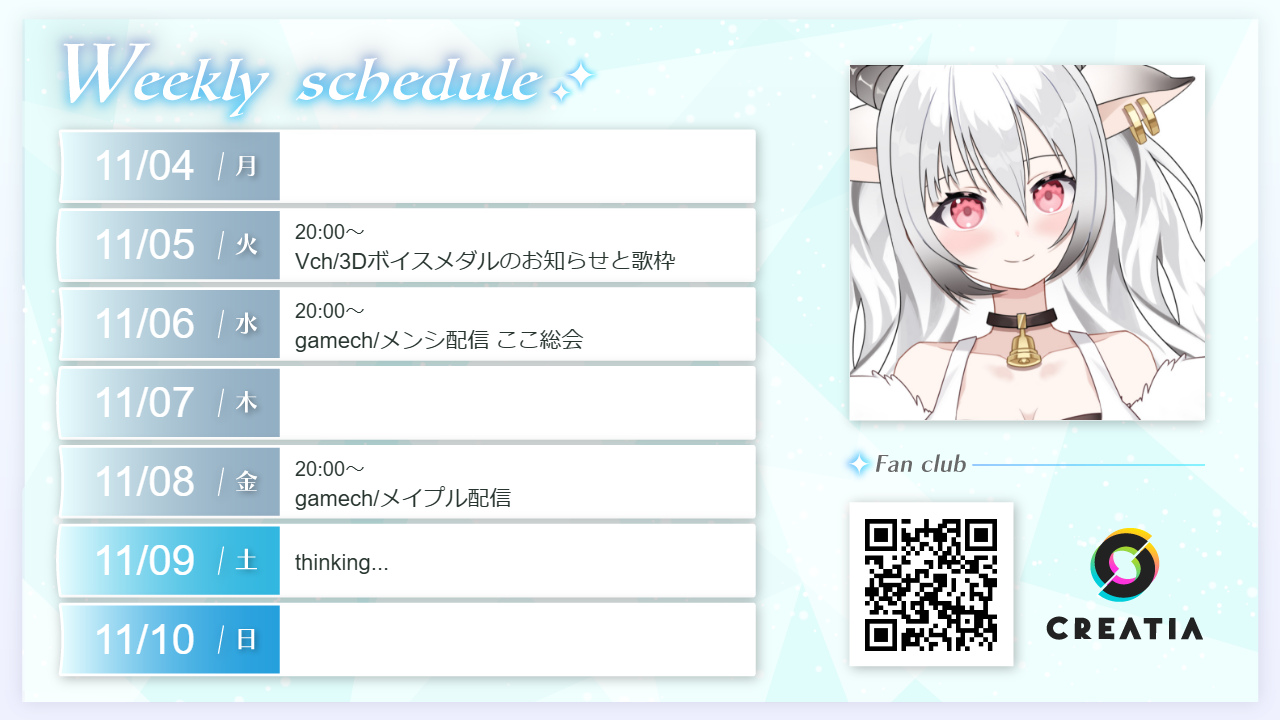 2024-11-04週の予定