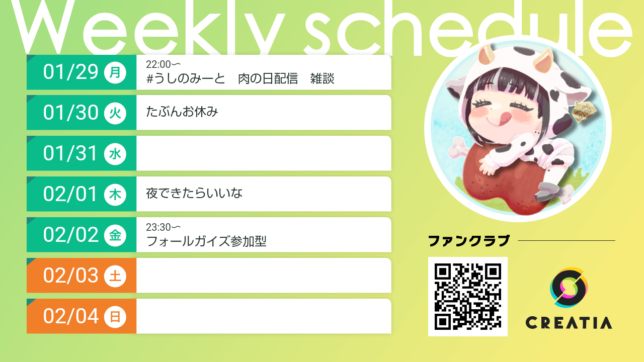 2024-01-29週の予定