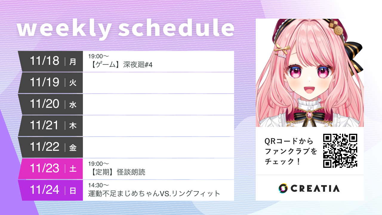 2024-11-18週の予定