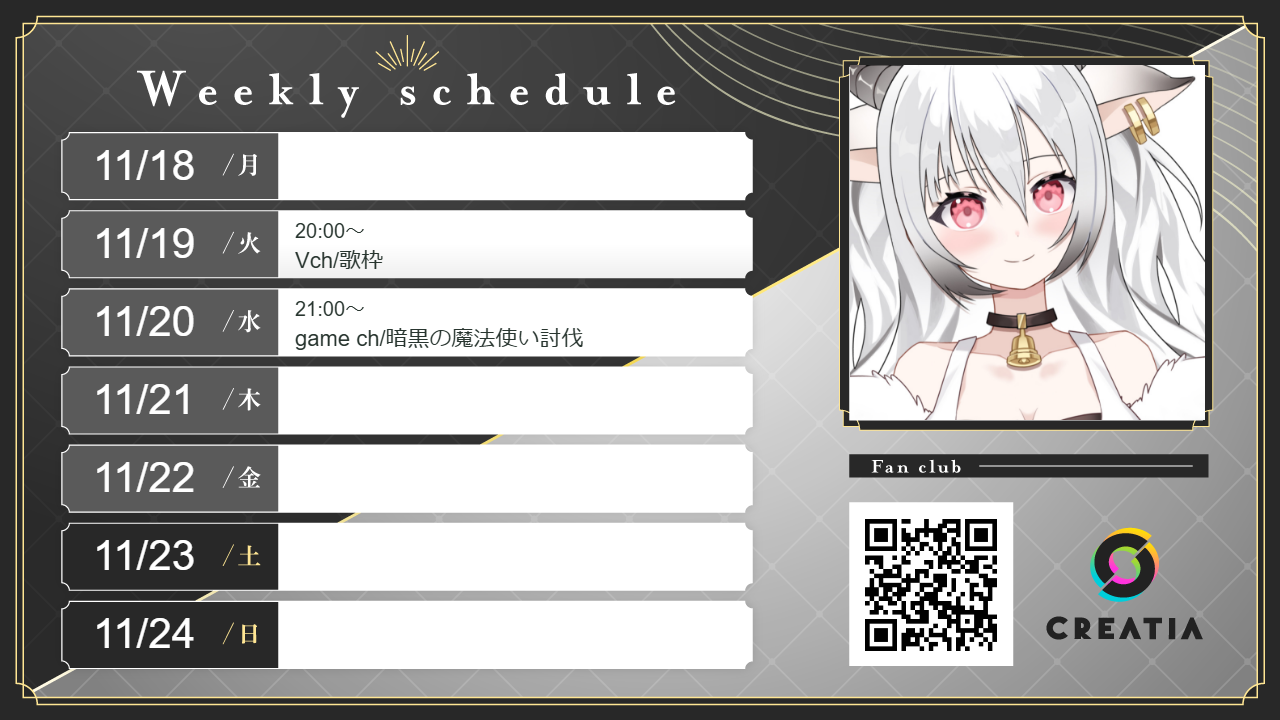 2024-11-18週の予定