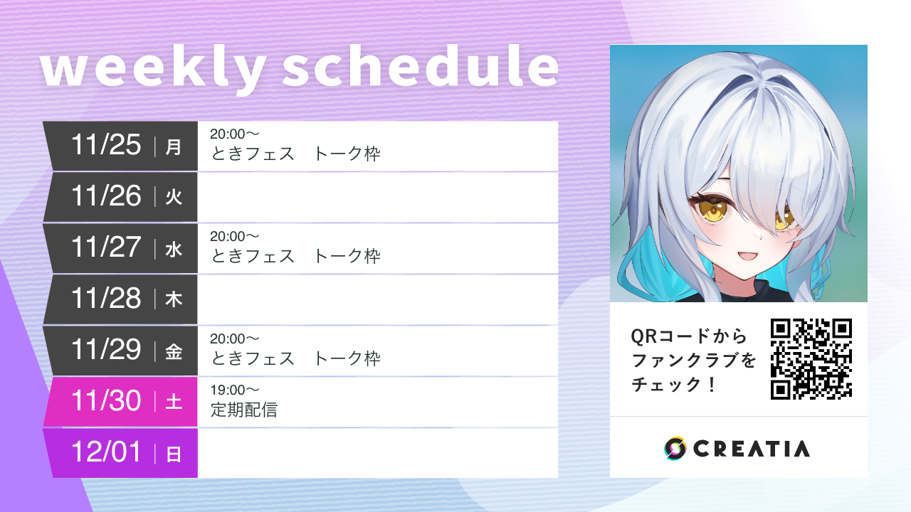 2024-11-25週の予定