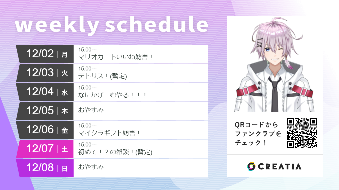 2024-12-02週の予定