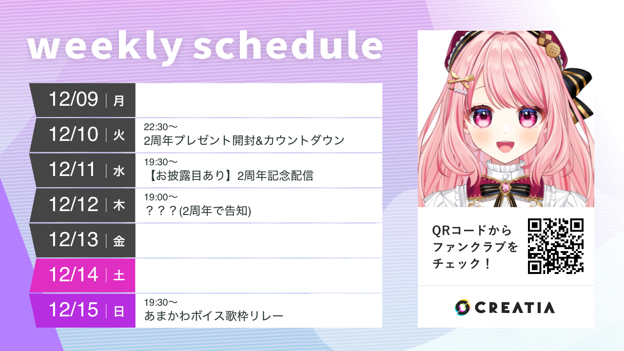 2024-12-09週の予定