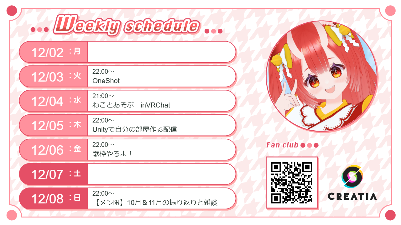 2024-12-02週の予定