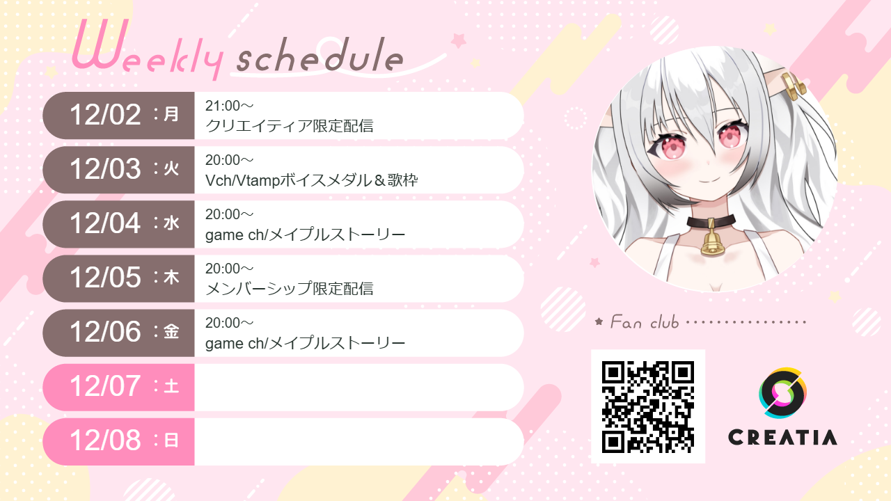 2024-12-02週の予定