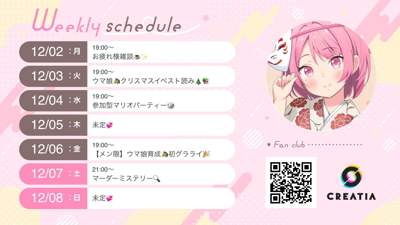 2024-12-02週の予定