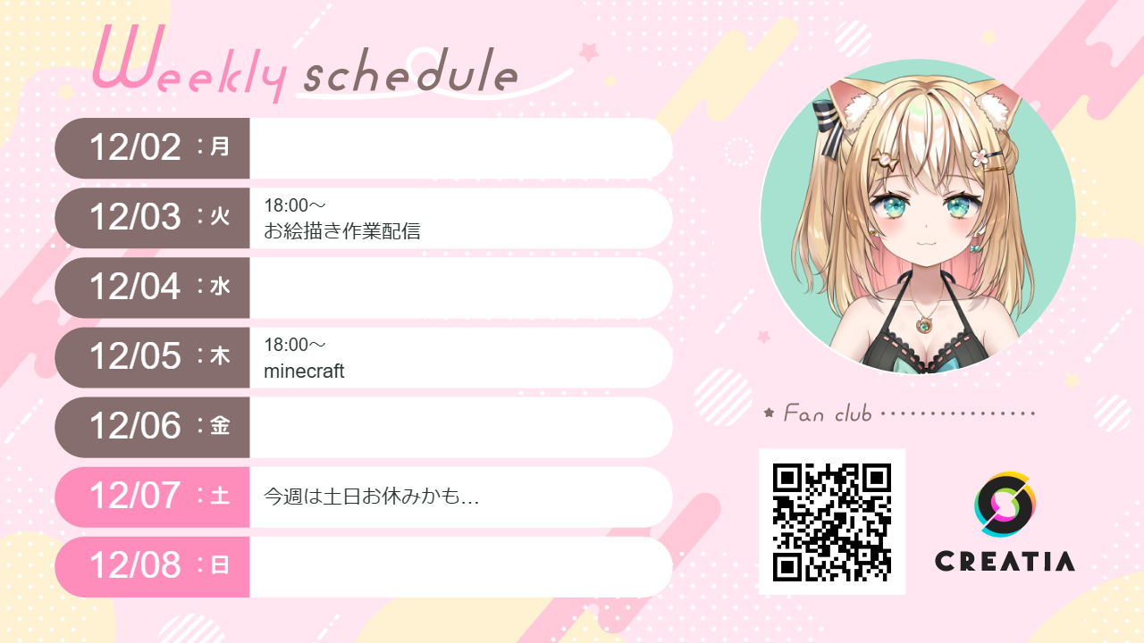 2024-12-02週の予定