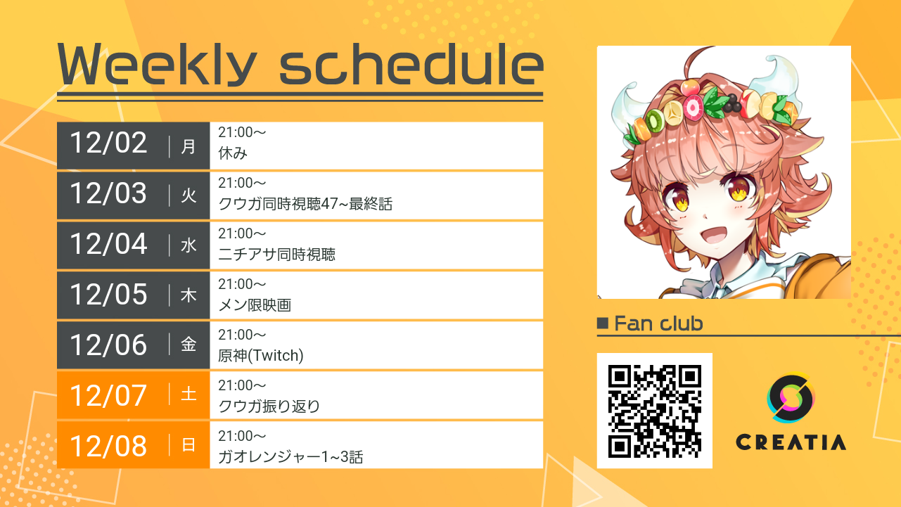2024-12-02週の予定