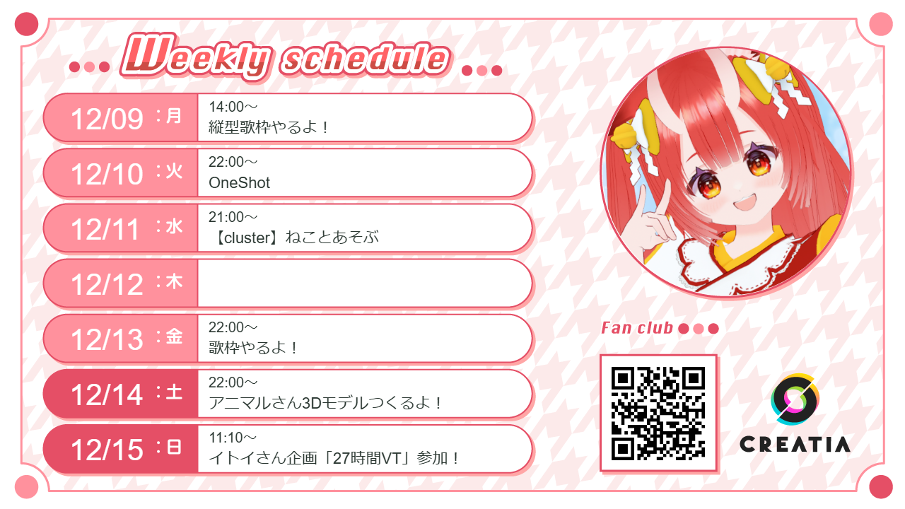 2024-12-09週の予定