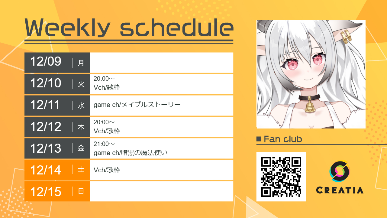 2024-12-09週の予定