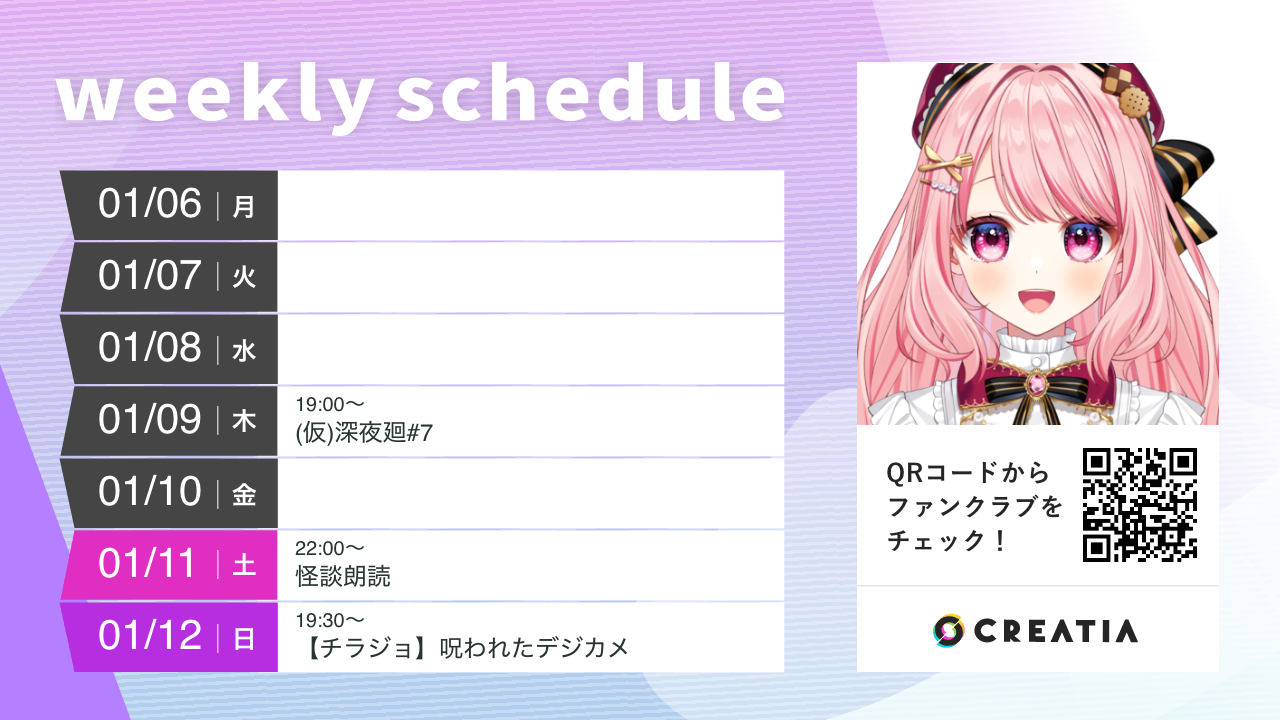 2025-01-06週の予定