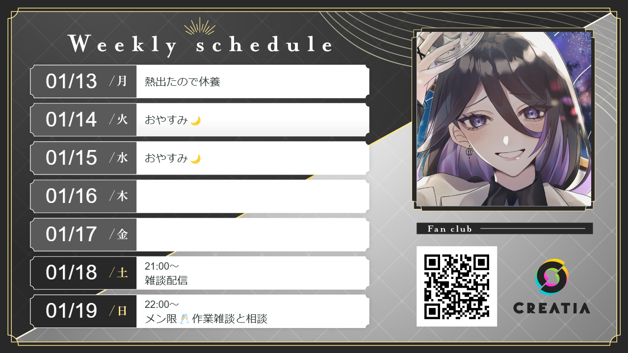 2025-01-13週の予定