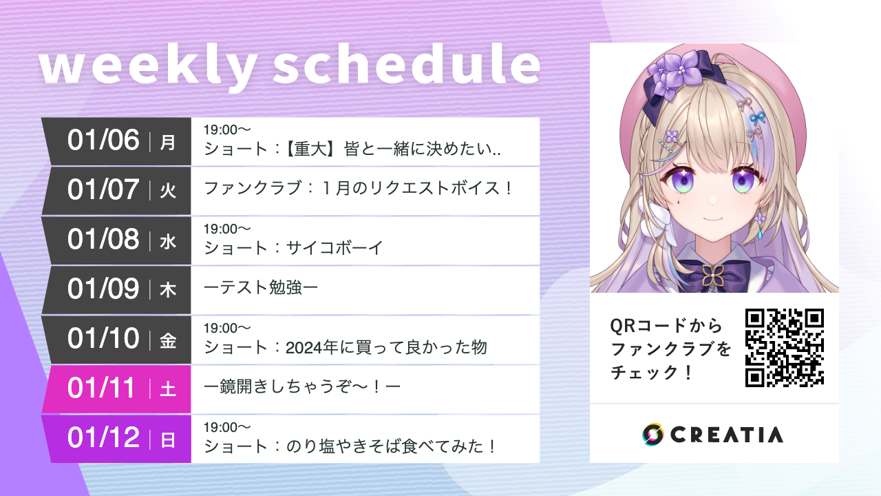 2025-01-06週の予定