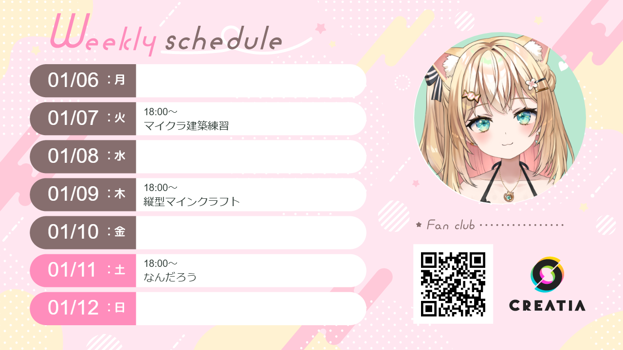 2025-01-06週の予定