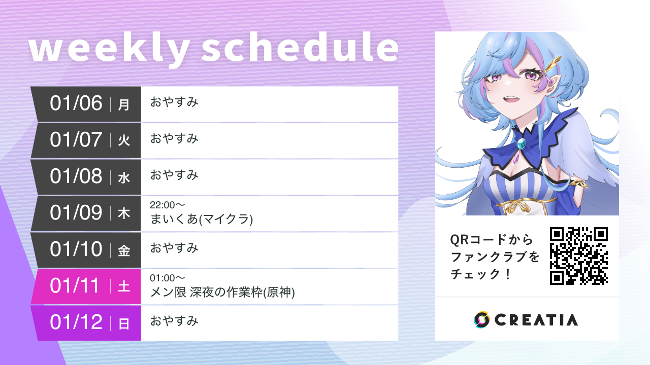 2025-01-06週の予定