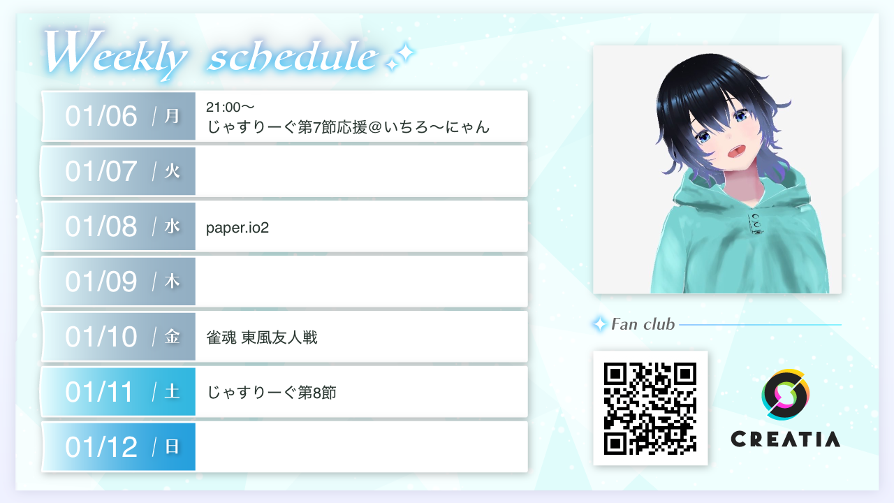 2025-01-06週の予定