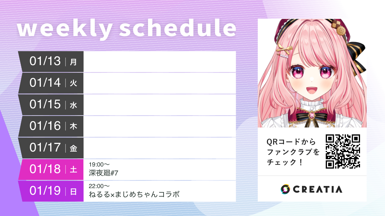 2025-01-13週の予定