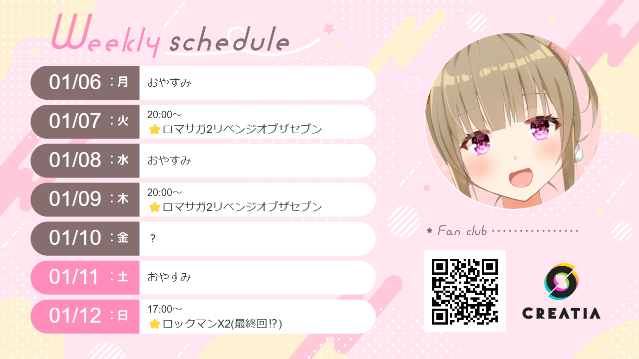 2025-01-06週の予定