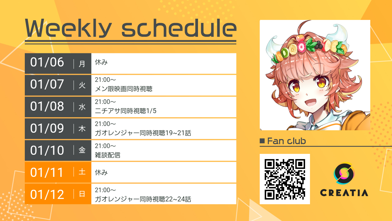 2025-01-06週の予定