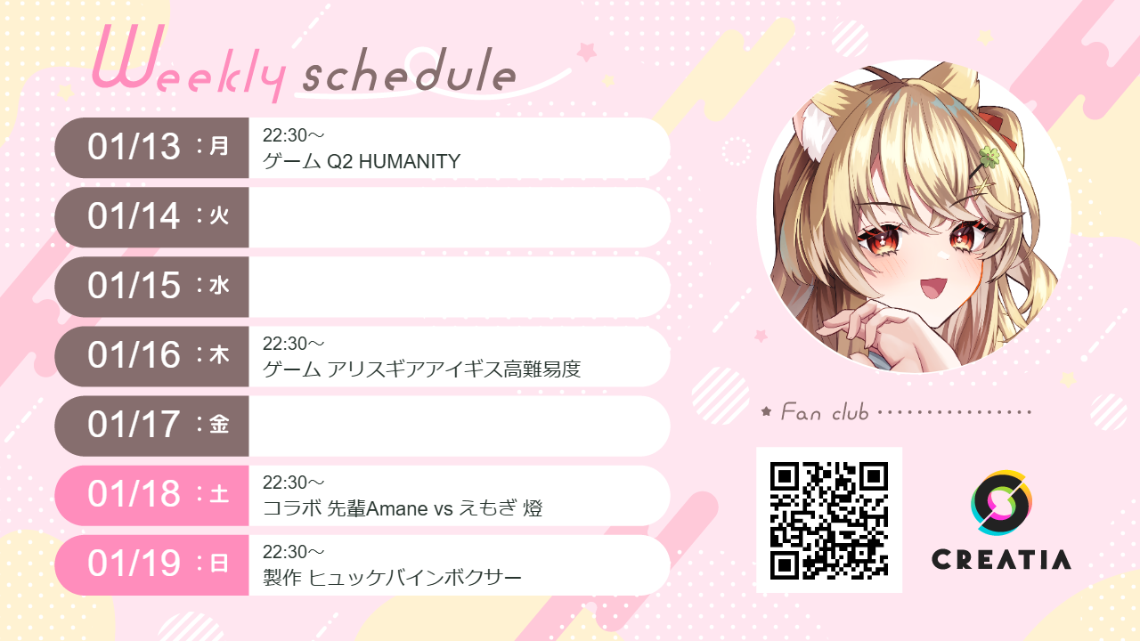 2025-01-13週の予定