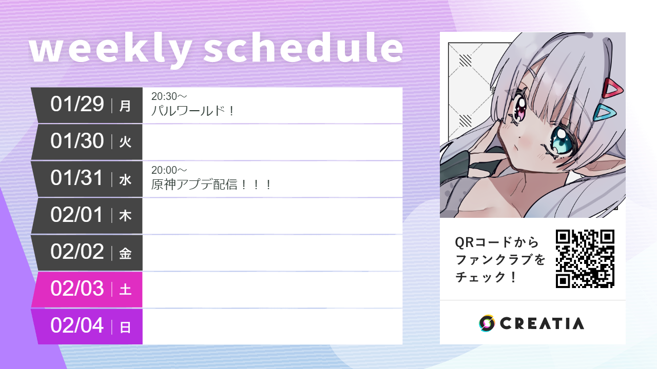 2024-01-29週の予定