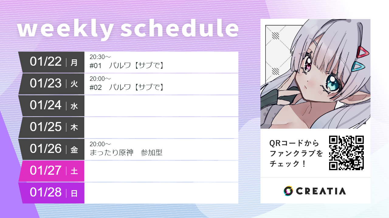 2024-01-22週の予定