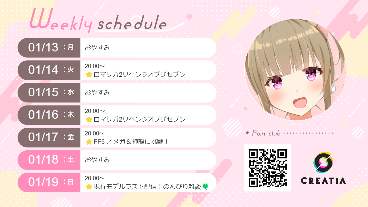 2025-01-13週の予定
