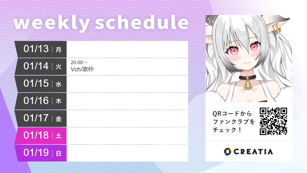 2025-01-13週の予定