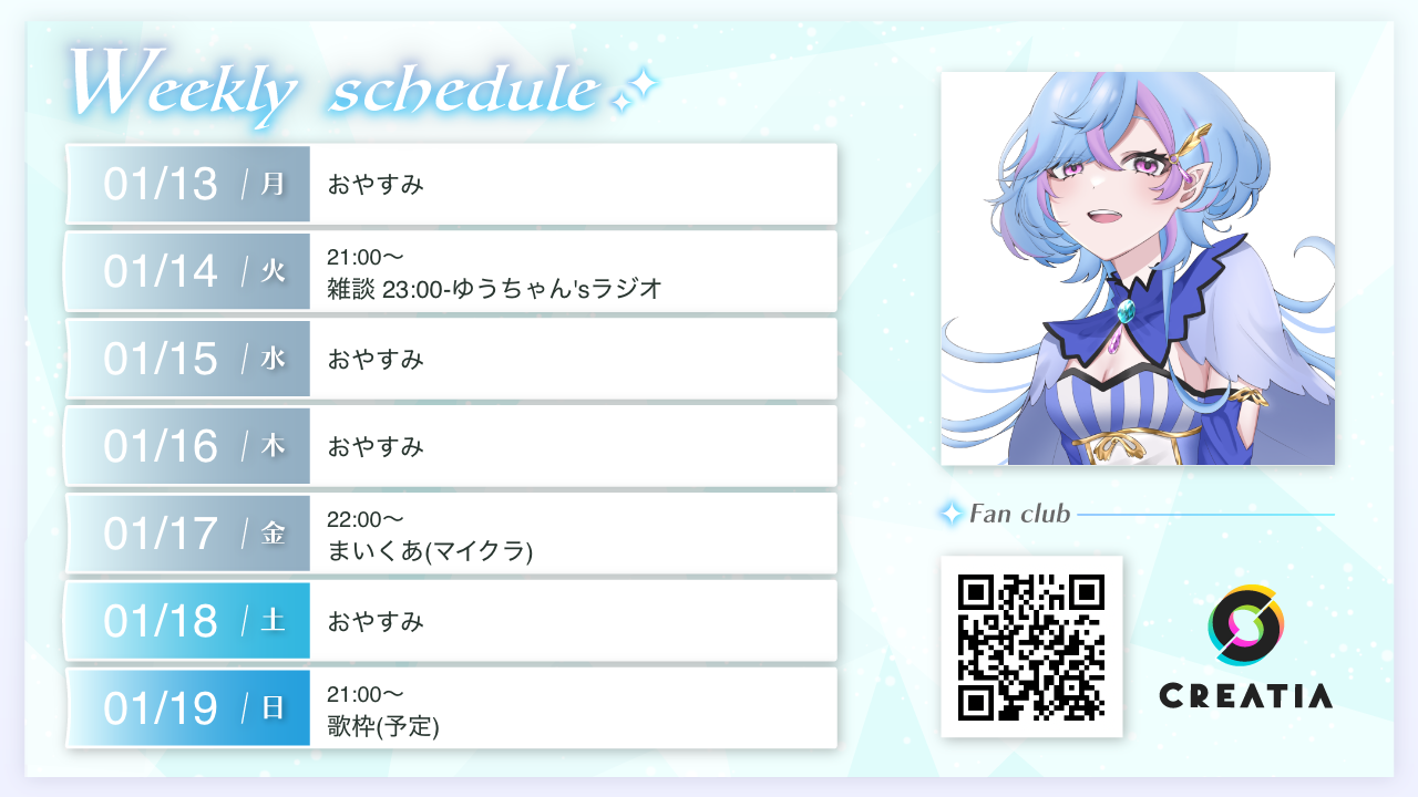 2025-01-13週の予定
