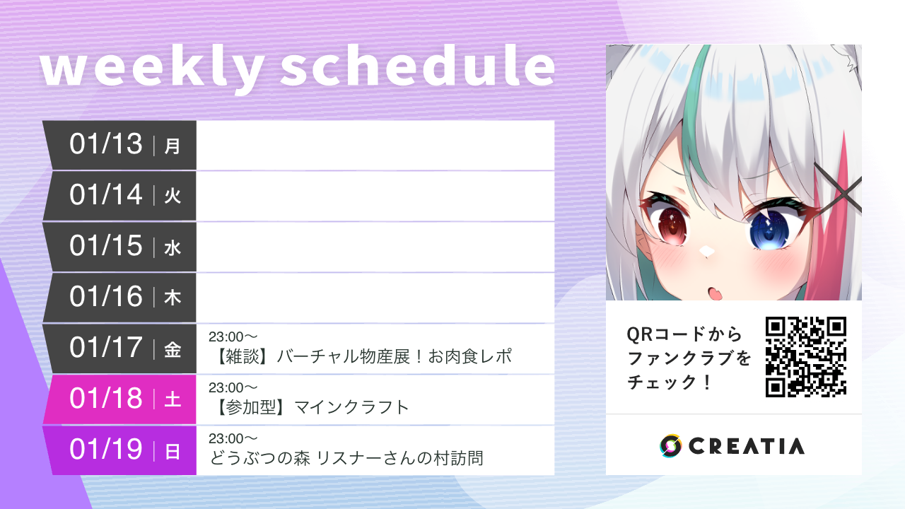 2025-01-13週の予定