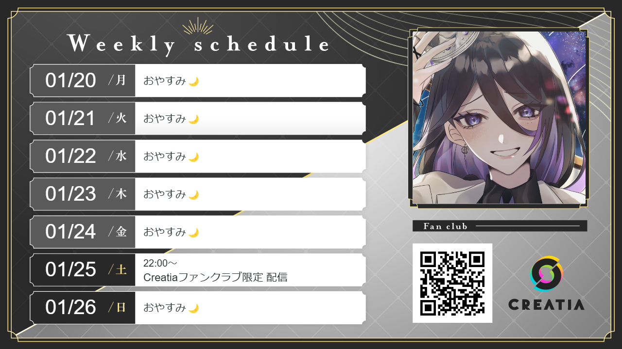 2025-01-20週の予定