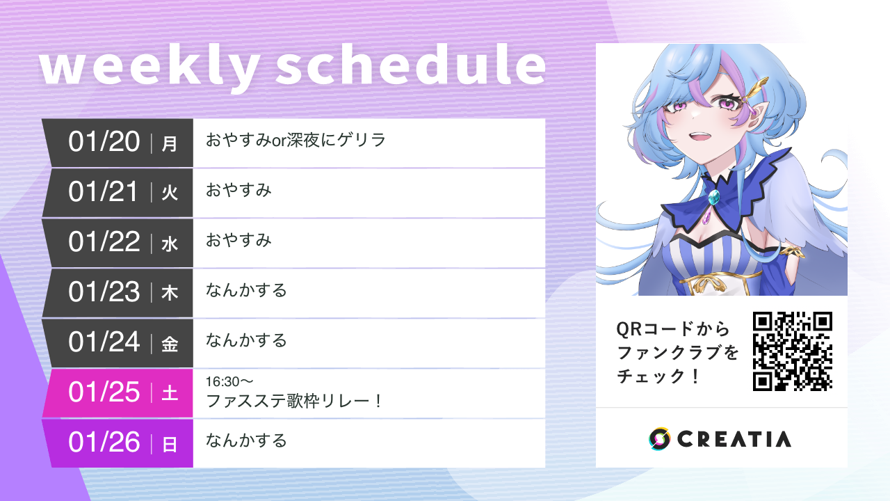 2025-01-20週の予定