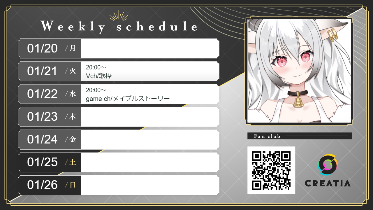 2025-01-20週の予定