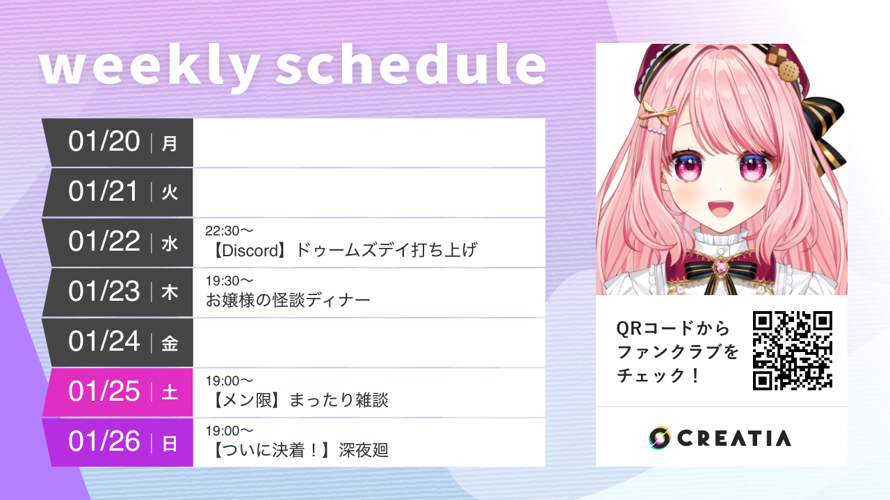 2025-01-20週の予定