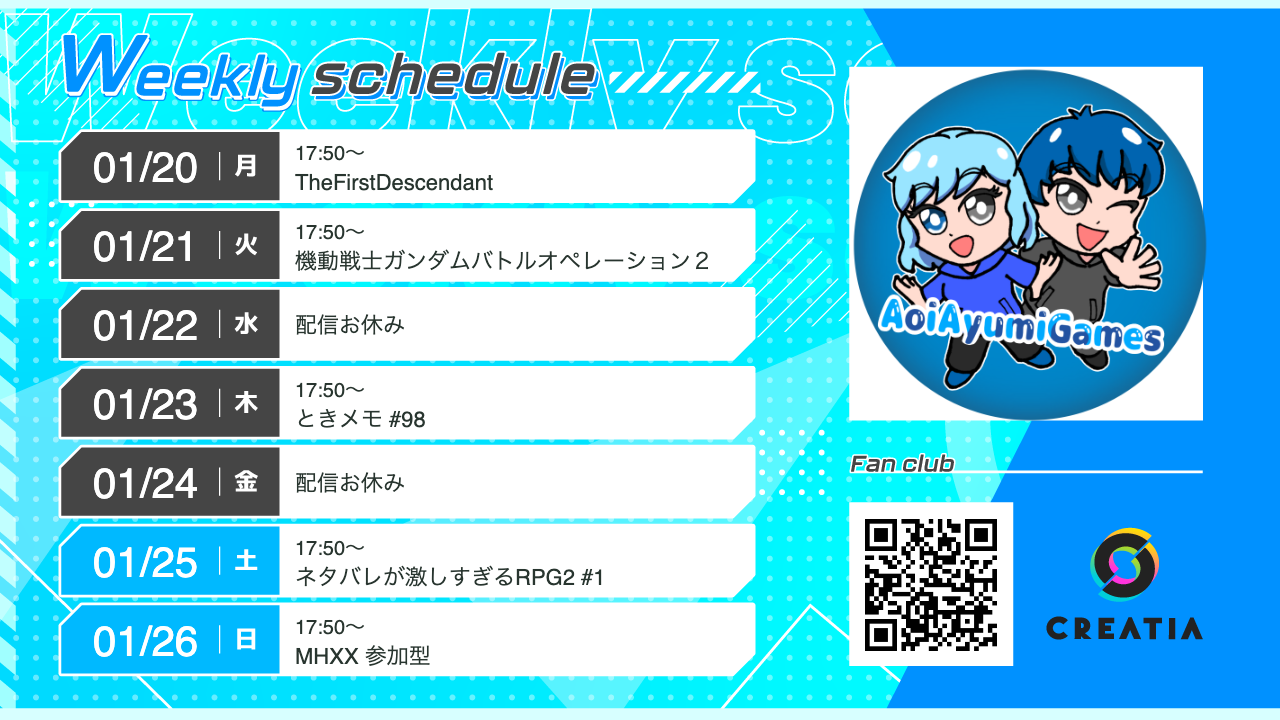 2025-01-20週の予定