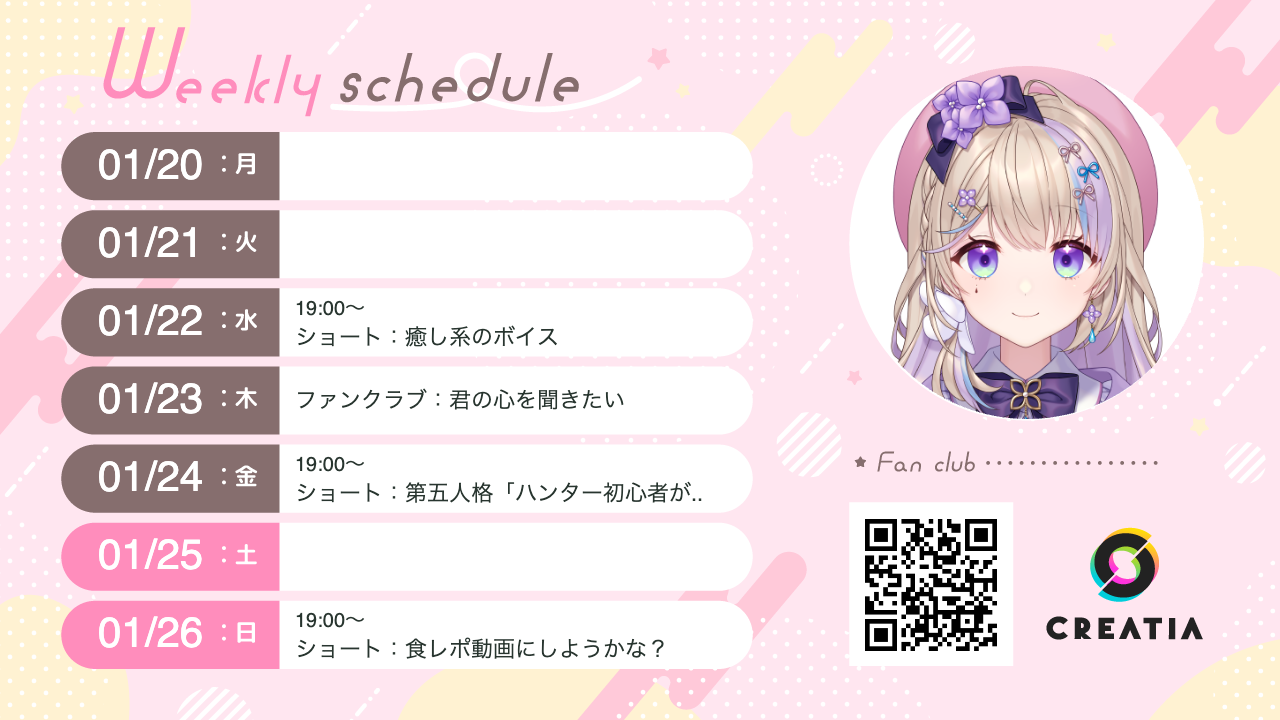 2025-01-20週の予定