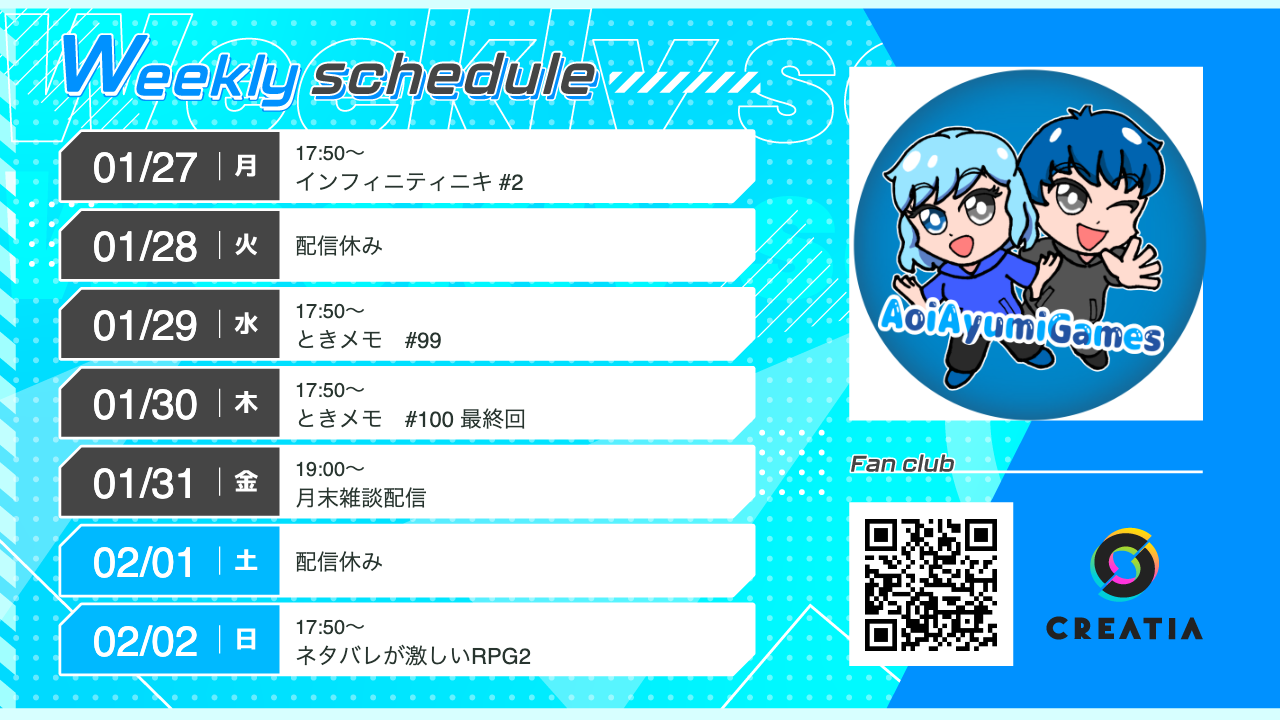 2025-01-27週の予定