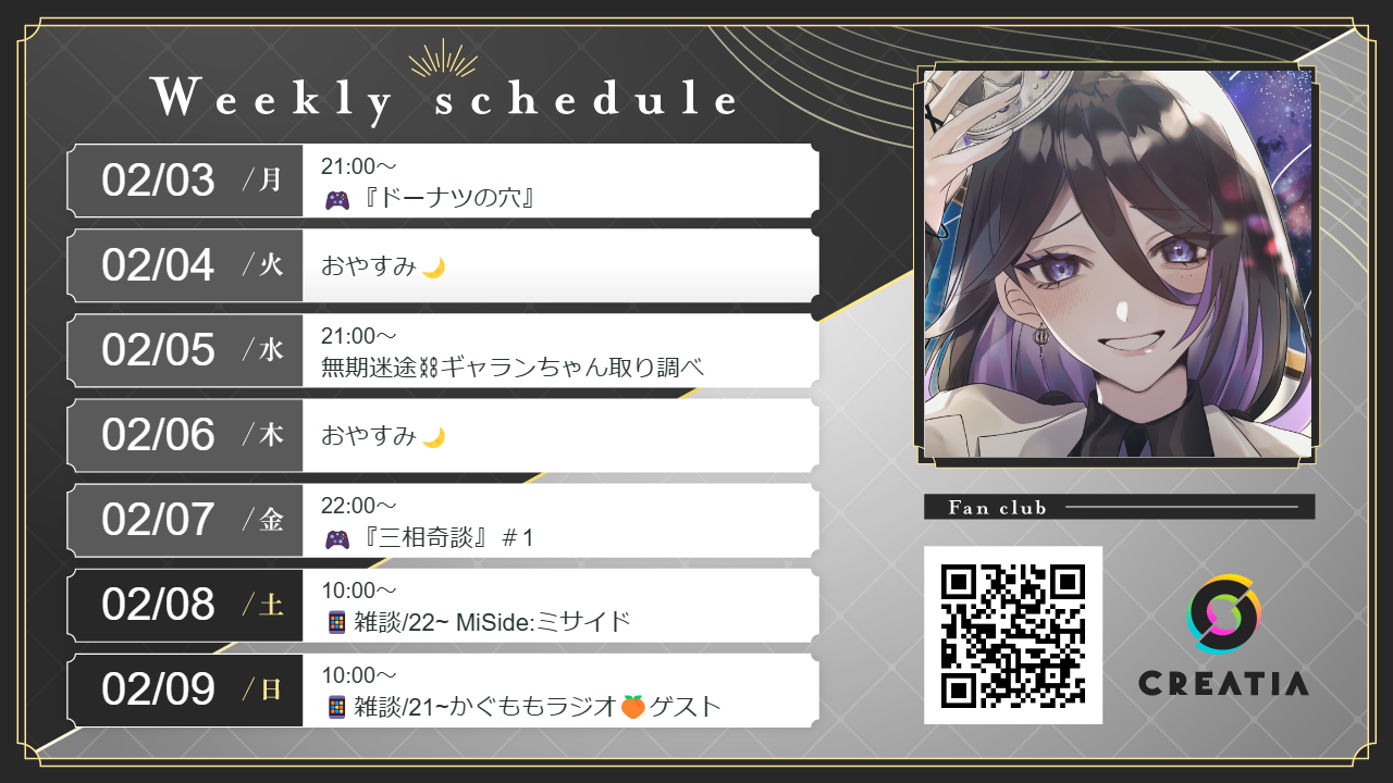2025-02-03週の予定