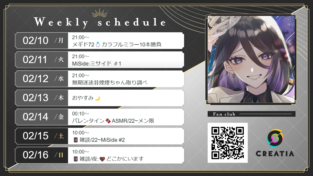 2025-02-10週の予定