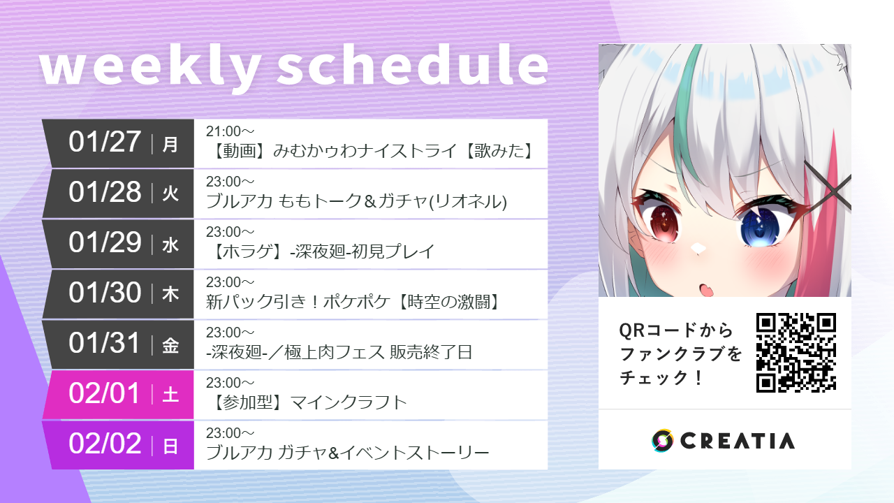 2025-01-27週の予定