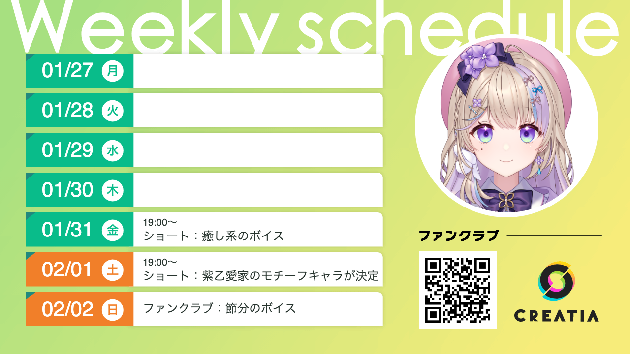 2025-01-27週の予定