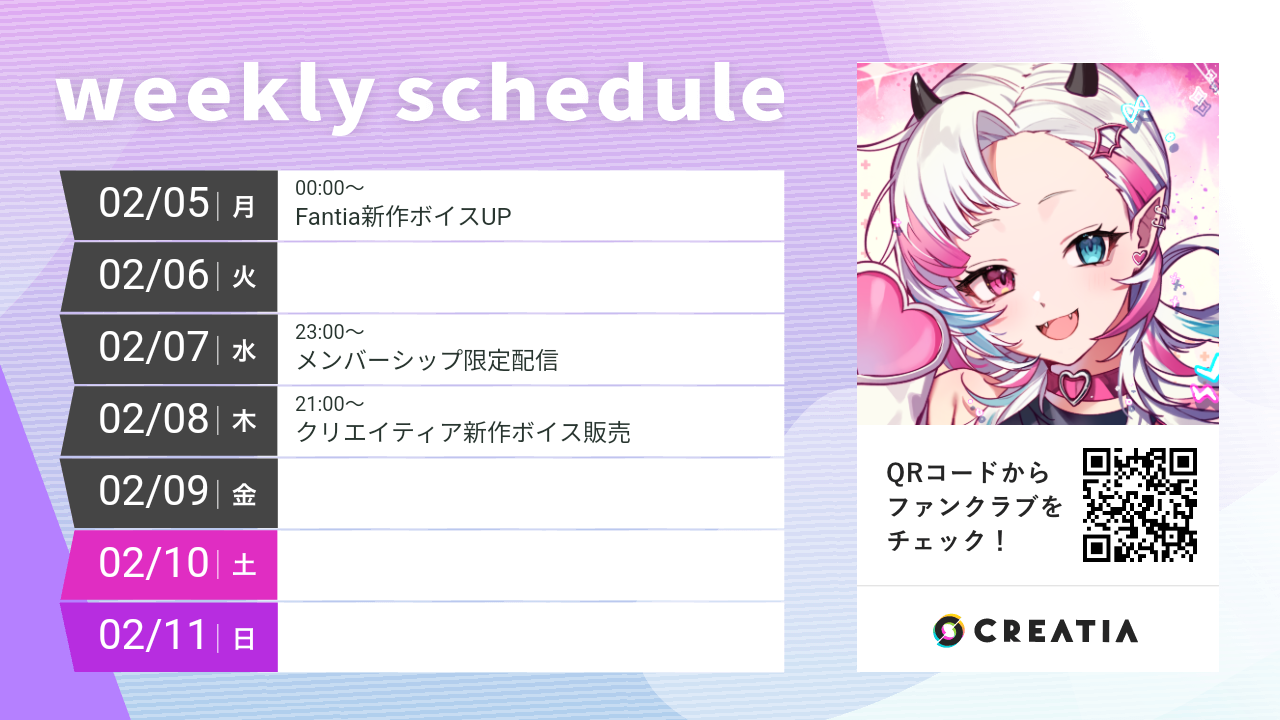 2024-02-05週の予定